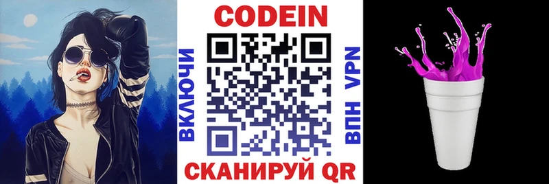 Codein напиток Lean (лин)  блэк спрут как зайти  Пионерский 